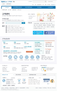 NHBank 고객센터 인증 화면